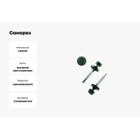 Саморез КР со сверлом 4,8x35 мм RAL 6005 темно-зеленый, 5 кг в коробке Zitar 140566