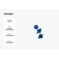 Саморез КР со сверлом, 5,5x19 мм, RAL-5005 насыщенный синий, 5 кг в коробке Zitar 150928