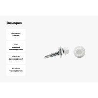 Саморез КР со сверлом, 5,5x25 мм, RAL-9003 ярко-белый, 5 кг в коробке Zitar 140570