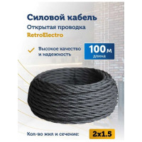 Силовой ретро кабель Retro Electro 2x1,5, черный, длина бухты 100 2269291