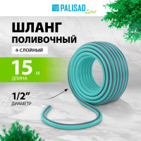 Четырехслойный поливочный шланг PALISAD luxe 1/2", 15 м, мята 67660