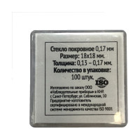 Стекло покровное 0.17 мм (100 шт) Микромед 10636