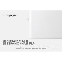 Светодиодная встраиваемая безрамочная панель Apeyron flp, 32Вт=24Вт+8Вт, 230В, 2720Лм, 4000К, ip20, 225x225x21мм, квадрат, 3 режима/ 06-119