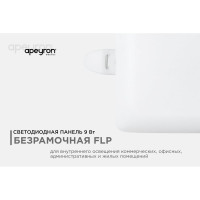 Светодиодная встраиваемая безрамочная панель Apeyron flp, 9Вт=6Вт+3Вт, 230В, 770Лм, 4000К, ip20, 90x90x21мм, квадрат, 3 режима/ 06-112
