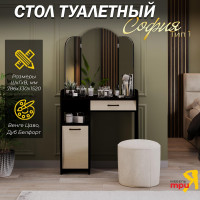 Туалетный стол ТриЯ София Т1 венге цаво/дуб белфорт 33175