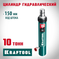Гидравлический цилиндр KRAFTOOL 10 т 43427-10