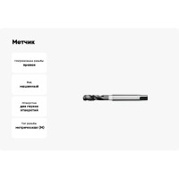 Метчик АКСИС Gp52m8bap 00001589161