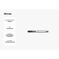 Метчик АКСИС Gp42m4bap 00001589130