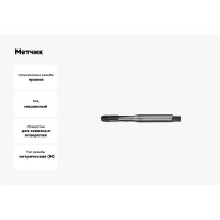 Метчик АКСИС Hv42m10v 00001589806