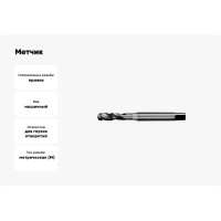 Метчик АКСИС Hv52m3v 00001589826