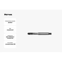 Метчик АКСИС Me42m6v 00001589034