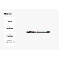 Метчик АКСИС Hv52m5tcn 00001589173