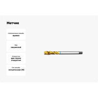 Метчик АКСИС Me53m18tn 00001590584