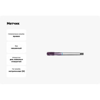 Метчик АКСИС Me43m14tcn 00001590516