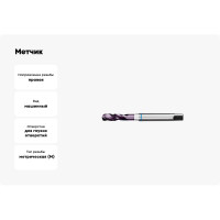 Метчик АКСИС Me52m3tcn 00001590544