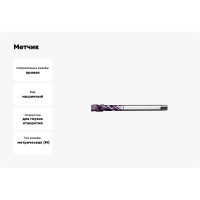 Метчик АКСИС Me53m12tcn 00001590599