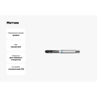 Метчик АКСИС Mp42m8bap 00001589757