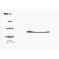 Метчик АКСИС Te33m14, 00001589530