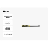 Метчик АКСИС Ne53m12tb 00001589212