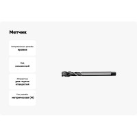 Метчик АКСИС Mv53m8v 00001589779