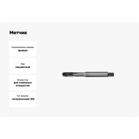 Метчик АКСИС Te42m6v 00001589582