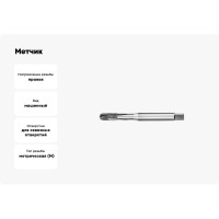 Метчик АКСИС Te42m6 00001589098