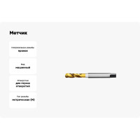 Метчик АКСИС Te52m3tn 00001589150