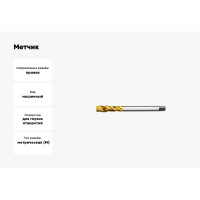 Метчик АКСИС Te53m14tn 00001589713