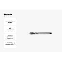 Метчик АКСИС Te53m12v 00001589694