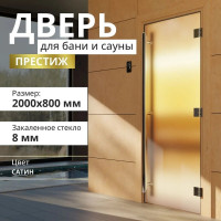 Дверь для бани DoorWood престиж сатин, 2000x800 мм УТ-00012017