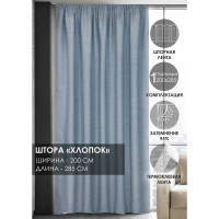 Штора на тесьме Kauffort Dimaut Lux, 200x285 см, голубая 3111201640