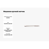 Машинно-ручной метчик SOVIS М4х0,7, ГОСТ 3266, Р6М5 15605