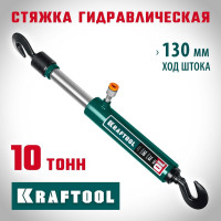 Гидравлическая стойка KRAFTOOL с 2 крюками, 10 т 43423-10