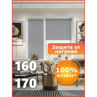Универсальная рулонная штора Peora термо, блэкаут, серый пепел, 160x170 79500