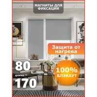 Универсальная рулонная штора Peora термо, блэкаут, серый пепел, 80x170 79490