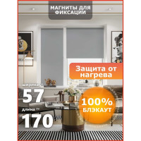 Универсальная рулонная штора Peora термо, блэкаут, серый пепел, 57x170 79494