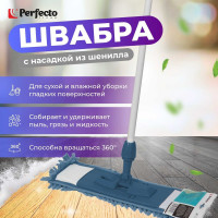 Швабра для пола с насадкой из шенилла PERFECTO LINEA темно-синяя 43-401023