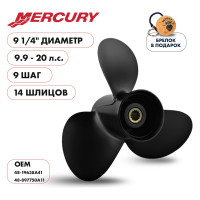 Гребной алюминиевый винт Skipper для Mercury 9.9-20, 3x9 1/4"x9" SK48-19638A41
