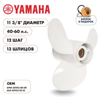 Гребной алюминиевый винт Skipper для Yamaha 40-60, 3x11 3/8"x12" SK663-45952-02-EL