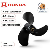 Гребной алюминиевый винт Skipper для Honda 4.5-5, 3x7 7/8"x7 1/2" SK58130-ZV1-841ZB