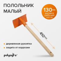 Малый полольник POLYAGRO прямое крепление, деревянная рукоятка 7661109