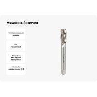 Машинный метчик Debever Machining Solutions для глухих отверстий, M18, HSS-Co, DIN 376 DB-TB1825