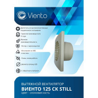 Осевой вытяжной вентилятор ВИЕНТО с обратным клапаном, 240 м3, сл. кость, шарикоподшипник ВИЕНТО 125СК STILL ivory-B