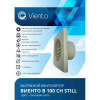 Осевой вытяжной вентилятор ВИЕНТО с таймером и датчиком влажности, малошумный, 30 м3, ВОЛНА, сл. кость, шарикоподшипник ВИЕНТО В100СН STILL ivory-B