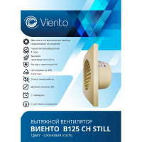 Осевой вытяжной вентилятор ВИЕНТО с таймером и датчиком влажности, малошумный, 240 м3, ВОЛНА, сл. кость ВИЕНТО В125СН STILL ivory