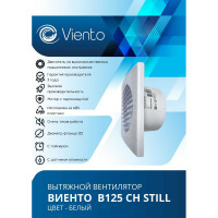 Осевой вытяжной вентилятор ВИЕНТО с таймером и датчиком влажности, малошумный, 240 м3, ВОЛНА, шарикоподшипник ВИЕНТО В125СН STILL-B