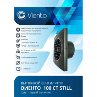 Осевой вытяжной вентилятор ВИЕНТО с таймером, малошумный, 130 м3, gray metal, шарикоподшипник ВИЕНТО 100СТ STILL gray-B
