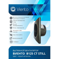 Осевой вытяжной вентилятор ВИЕНТО с таймером, малошумный, 240 м3, ВОЛНА, gray metal ВИЕНТО В125СТ STILL gray
