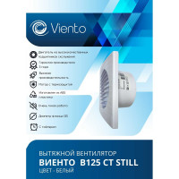 Осевой вытяжной вентилятор ВИЕНТО с таймером, малошумный, 240 м3, ВОЛНА, шарикоподшипник ВИЕНТО В125СТ STILL-B
