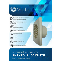 Осевой вытяжной вентилятор ВИЕНТО тяговый выключатель, 130 м3, ВОЛНА, сл. кость, шарикоподшипник ВИЕНТО В100СВ STILL ivory-B